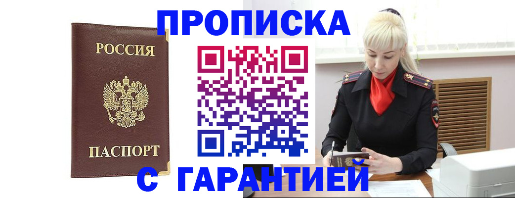 временная регистрация в квартире в Дальнегорске