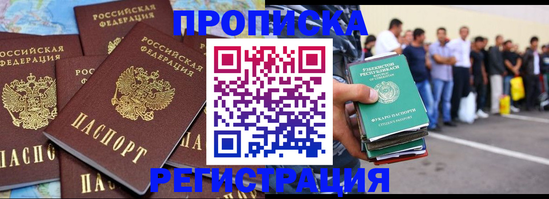 временная регистрация недорого в Дальнегорске